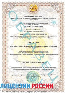 Образец разрешение Сысерть Сертификат ISO 14001